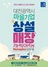 [NSP PHOTO]대전시, 마을기업 비대면 상생장터 추진