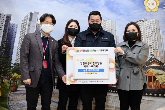 NSP통신-쌍용자동차 김포양촌서비스프라자가 이웃돕기 성금을 김포시의회에 기탁한 가운데 관계자들이 기념촬영을 하고 있다. (김포시의회)