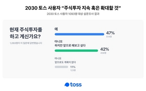 [NSP PHOTO]토스, 밀레니얼 사용자 47% 주식 투자 중