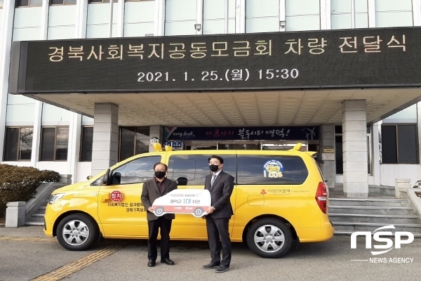 NSP통신-영덕군이 지난 25일 경북사회복지공동모금회로부터 어린이보호차량 승합차(스타렉스)를 전달받았다 (영덕군)