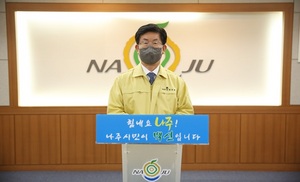 [NSP PHOTO]나주시,  오는 3월 이전 모든 시민에 재난지원금 지급 결정