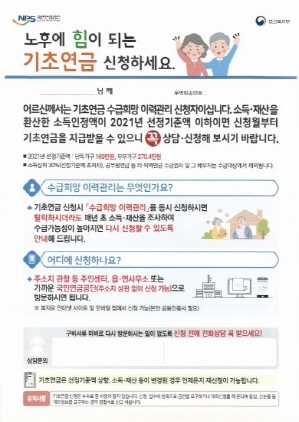 NSP통신-기초연금제도 안내문. (오산시)