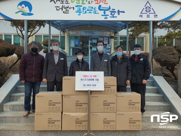 NSP통신-부산광역시 사상구에 위치한 스템코의 손만호 대표이사가 지난 26일 봉화군 석포면사무소를 방문해 코로나19로 힘든 시간을 보내고 있는 고향 주민들을 위해 KF94 마스크 5000매를 기부했다. (봉화군)