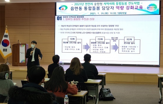 NSP통신-▲천안시가 지역사회 통합돌봄 안내창구 담당자 역량강화 교육을 실시했다. (천안시)