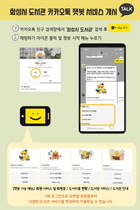 [NSP PHOTO]화성시 편리한 도서관 이용 카카오톡 챗봇이 도와드려요