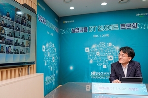 [NSP PHOTO]NH농협금융, 고객중심 디지털전환 전 계열사 인사이트 토론회 개최