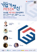 [NSP PHOTO]영남대, 기업가정신 FESTA 온라인 개최