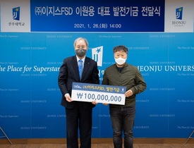 [NSP PHOTO]이지스FSD 이원용 대표, 전주대에 발전기금 1억 약정