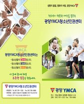 [NSP PHOTO]광양YMCA, 2020년 청소년인권 실태조사 결과