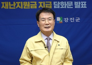 [NSP PHOTO]강진군, 다음달부터 전 군민에 재난지원금 10만원 지급