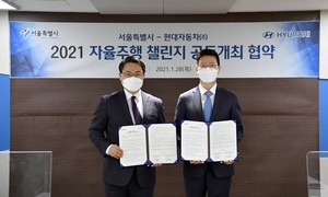 [NSP PHOTO]현대차그룹·서울시, 2021 자율주행 챌린지 공동 개최 협약