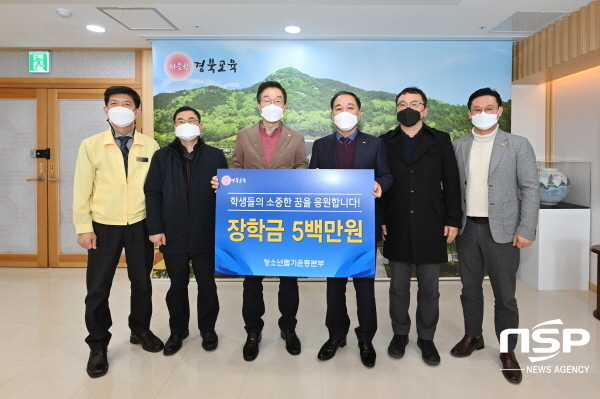 NSP통신-경상북도교육장학회는 29일 경북교육청 접견실에서 청소년돕기운동본부와 장학금 기탁식을 가졌다 (경상북도교육청)