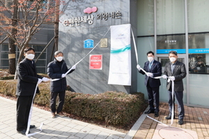 [NSP PHOTO]의왕시, 제5호 금연아파트 내손e편한세상 현판식 개최