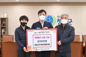 [NSP PHOTO]청송고추육묘장협의회, 이웃돕기 성금 기부