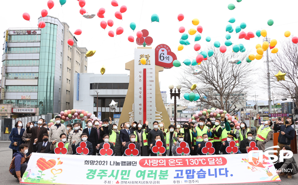 NSP통신-경주시 희망 나눔캠페인 폐막식 단체사진. (경주시)