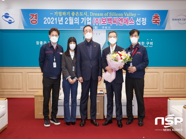 NSP통신-구미시는 2021년 2월 이달의 기업으로 보백씨엔에스를 선정했다. (구미시)
