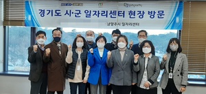 [NSP PHOTO]문경희 경기도부의장, 남양주 고용복지플러스센터 방문 정담회 가져