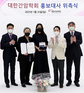 NSP통신-▲사진 왼쪽부터 대한간암학회 총무이사 정재연, 회장 박영년, 가수 겸 배우 김설현, 부총무이사 이승원, 홍보이사 김도영 순(사진 제공 = 대한간암학회, FNC엔터테인먼트)