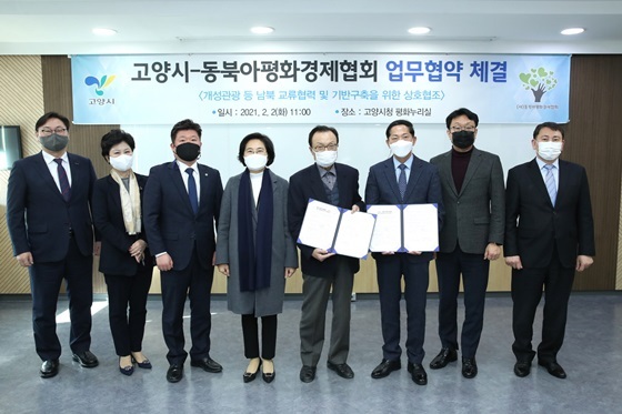 NSP통신-고양시-동북아평화경제협회 남북 교류협력을 위한 업무협약 체결 단체사진 (고양시)
