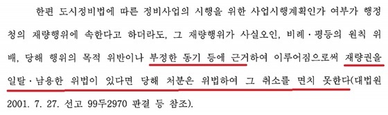 NSP통신-2020구합12716 사업시행계획인가거부처분 취소 소송 판결문(능곡5구역) (강은태 기자)