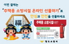 (NSP NEWS Image)청도소방서, ‘주택용 소방시설 온라인 선물하기’ 홍보