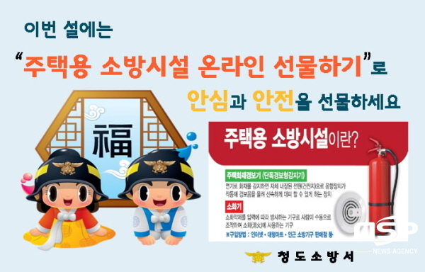 -청도소방서에서 진행하고 있는