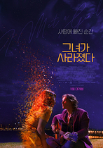 [NSP NEWS Image]그녀가 사라졌다 3월 개봉메인포스터 공개