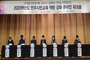 [NSP PHOTO]경북교육청, 민주시민교육 역량 강화