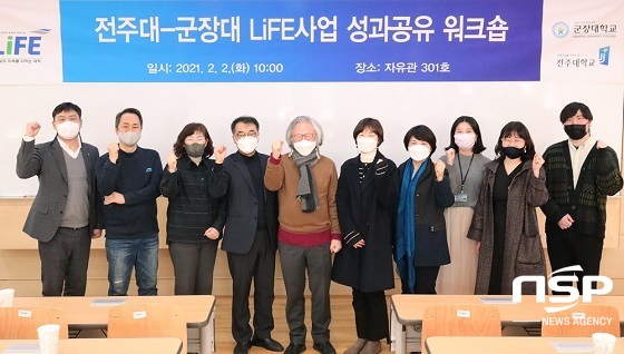 [NSP PHOTO]전주대-군장대, LiFE사업 성과공유 워크숍 개최