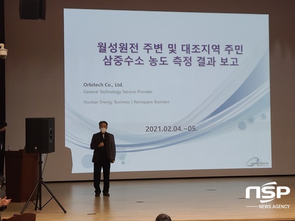 NSP통신-경주시월성원전·방폐장민간환경감시기구 강북삼성병원 김수근 교수 주민설명회 발표 모습. (경주시민간환경감시기구)