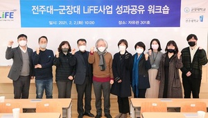 [NSP PHOTO]전주대-군장대, LiFE사업 성과공유 워크숍 개최