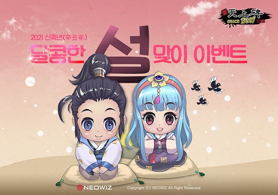 NSP통신- (네오위즈)