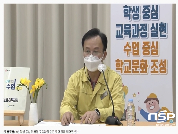NSP통신-경상북도교육청은 지난 4일 초등학교 교감 및 교육과정 담당 교사 1000여 명을 대상으로 학생 중심 미래형 교육과정 운영 역량 강화 온라인 연수를 했다. (경상북도교육청)