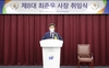 [NSP PHOTO]최준우 신임 주금공 사장 취임…주거취약계층 지원 집중