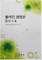 [NSP PHOTO]김화영 교육학 박사, 신간 풀려진 생명은 3+1=4 출간