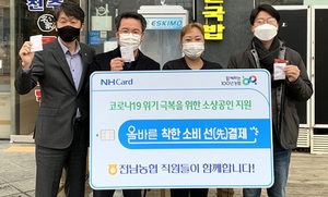 [NSP PHOTO]전남농협 , 소상공인 지원 착한 소비 선결제 캠페인 전개