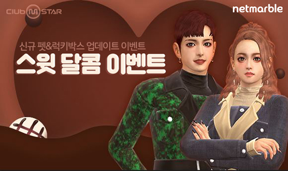 NSP통신- (넷마블)