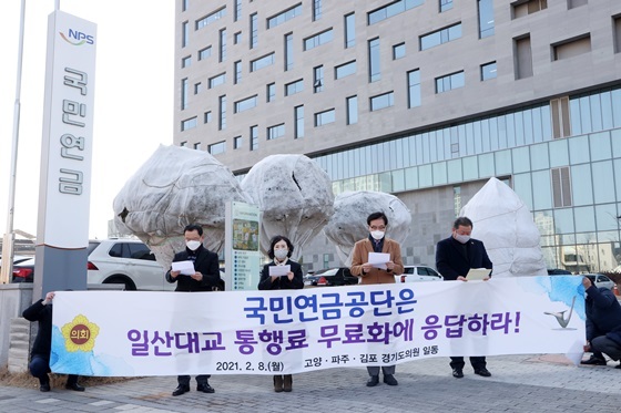 NSP통신-고양·파주·김포시 경기도의원들이 전주 국민연금공단 앞에서 일산대교 무료화를 촉구하고 있다. (민경선 경기도의원실)