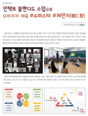 NSP통신-경상북도교육청은 학생 참여형 수업 문화 확산을 위한 교실 수업 개선 실천사례집 나의 (원격)수업 성장기 Vol.4 를 발간·배부한다고 8일 밝혔다. (경상북도교육청)