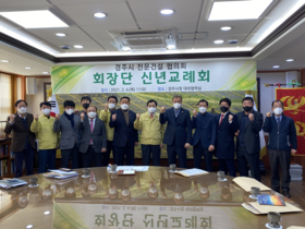 [NSP PHOTO]주낙영 경주시장, 전문건설업 협의회 신년교례회 개최