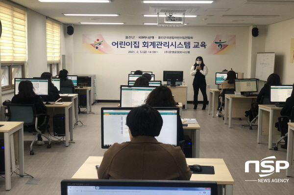 -울진군은 지난 5일 울진군청소년수련관 전산교육장에서 국공립어린이집 원장 및 보육교직원 18명이 참석한 가운데 KEB하나은행 어린이집 회계관리시스템 교육을 실시했다. (울진군)