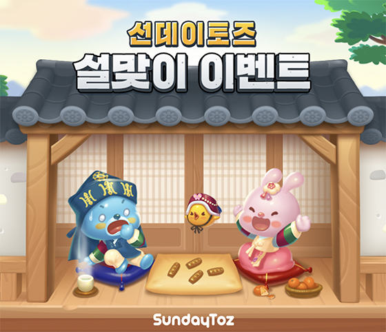 NSP통신- (선데이토즈)