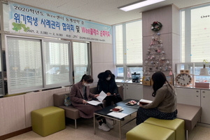 [NSP PHOTO]청도Wee센터, 위기학생 사례관리 협의회 진행