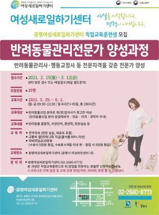 NSP통신-반려동물관리전문가 양성과정 참여자 모집 홍보 포스터. (광명시)