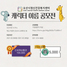 (NSP NEWS Image)오산시, 시민의 친구 ‘기린과 코알라’ 캐릭터 이름 공모전 개최