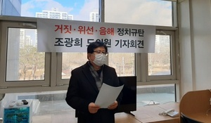 [NSP PHOTO]조광희 경기도의원, 이모 전 시의원의 허위사실 유포, 법적대응 할 것