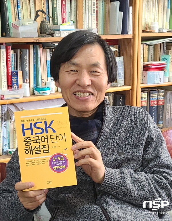 NSP통신-한학중 영진전문대 호텔항공관광계열 글로벌외국어통역전공 교수가 HSK 중국어단어 해설집 출간했다. 사진은 한 교수가 16일 대학 연구실에서 출간한 책을 들어 보이고 있다. (영진전문대학교)