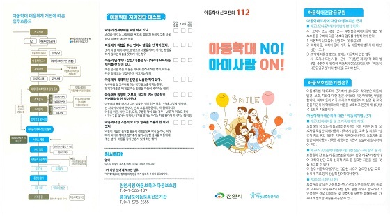 NSP통신-▲천안시가 아동보호 홍보 리플릿 7200부를 제작·배부했다. (천안시)