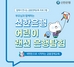 [NSP PHOTO]신한은행, 체험형 학습 중심 어린이 랜선 은행탐험 시행