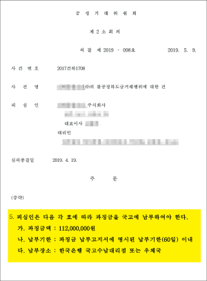 NSP통신-N종합건설은 지난 2019년 5월 불공정하도급거래행위로 공정거래위원회에 적발돼 과징금 1억1200만원의 제재를 받았다.